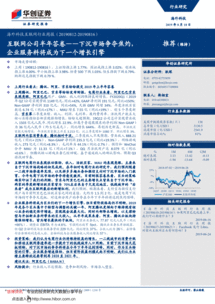 互联网公司半年答卷 下沉市场争夺焦灼，企业服务料将成为下一个增长引擎——华创证券海外科技互联网行业周报（190818）