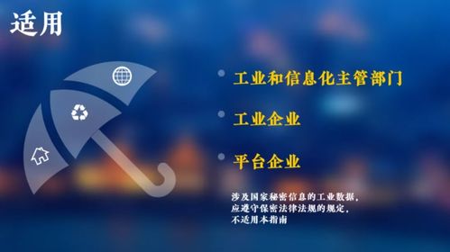工业互联网数据服务中的数据分类与分级 构筑安全与价值的基石